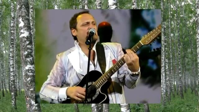 Стас Михайлов Белая Берёза смотреть онлайн