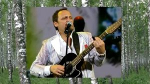 Стас Михайлов Белая Берёза