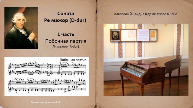 Й.Гайдн. Соната Ре мажор (D-dur). Темы для викторины по музыкальной литературе. смотреть онлайн