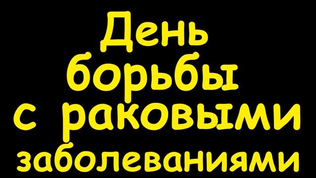 Какой сегодня праздник 4 февраля смотреть онлайн