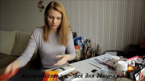 Секреты декупажа. Клеим декупажную карту.