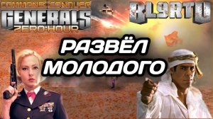 НЕРВНАЯ ПЫТКА... ИСПЫТАНИЕ НА ПРОЧНОСТЬ В GENERALS ZERO HOUR