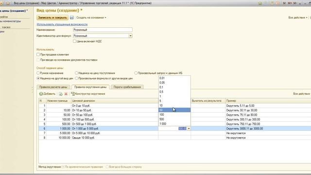 Виды цен и способы расчета цен в 1С Управление торговлей 11. Ценообразование в 1С (часть 1) смотреть онлайн