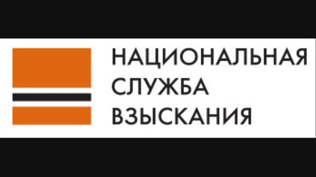 Национальная служба взыскания Ждёт 400 дней смотреть онлайн