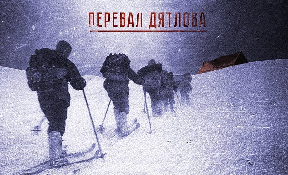 Перевал Дятлова. Факты и секреты. О которых выточно не знали..mp4 смотреть онлайн