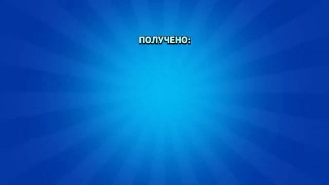 От Шелли до Легендарки открываем 150 боксов|Топ открытие боксов!|BrawlStars смотреть онлайн