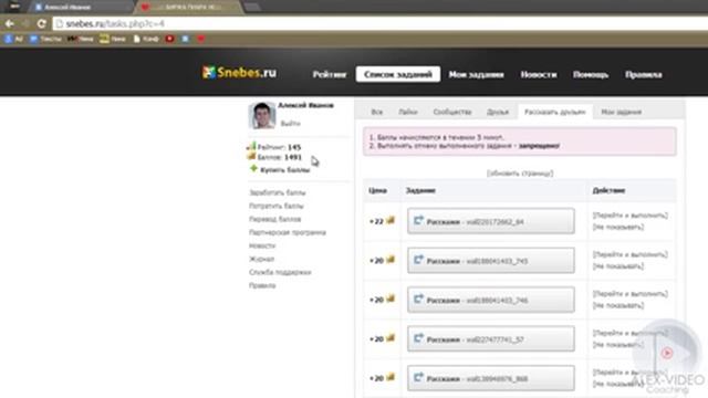 Как получать много подписчиков, лайков, репостов, друзей Вконтакте Обзор Snebes смотреть онлайн