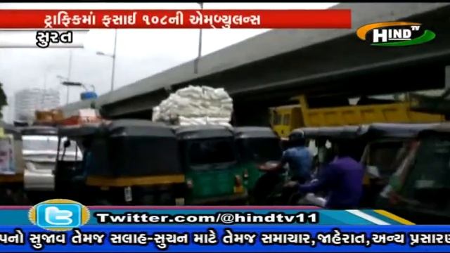 HIND TV NEWS SURAT TRAFIC 108 30 -JUNE- 2017 смотреть онлайн