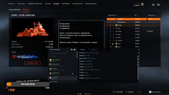 СТРИМ WARFACE - АМФОРИ ИЗ GRACE смотреть онлайн