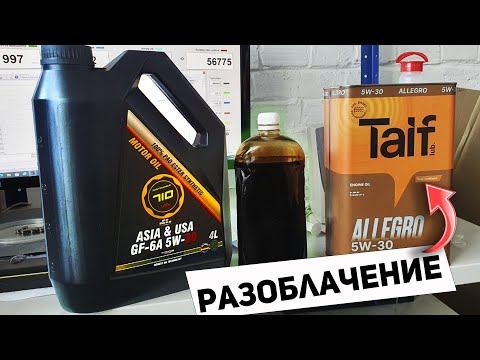 Разоблачение моторных масел PARTNUMBER 710 смотреть онлайн