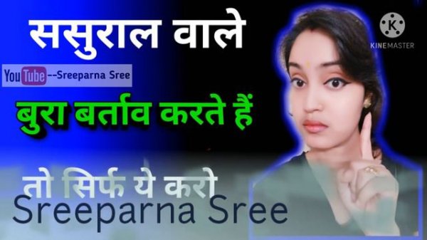 ससुराल वाले परेशान करते हैं।कोई अपमान करे तो क्या करे।Best Motivational Speech।Inspirational quotes