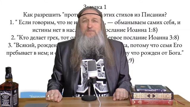 384 Загадка 1 Как разрешить противоречие этих стихов из Писания смотреть онлайн