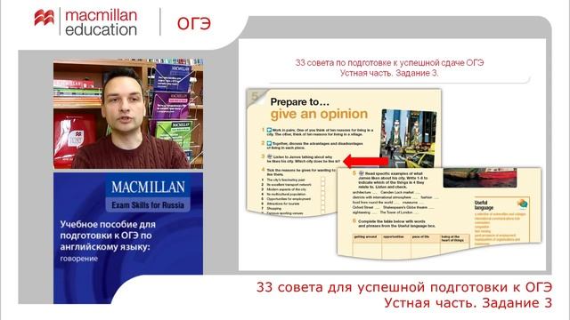 Видеосовет 26: Устная часть. Задание 3 смотреть онлайн