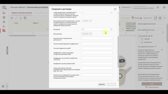 Экспертным организациям: как направить сведения о заключенных договорах смотреть онлайн