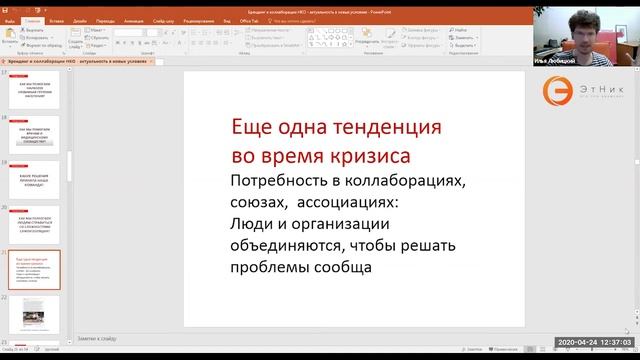 Брендинг и коллаборации на рынке НКО: актуальность в новых условиях. Эксперт Илья Любицкий смотреть онлайн