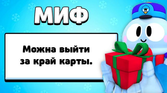 ПРОВЕРКА МИФОВ В BRAWL STARS! Ты Этого Не Знал! Бравл Старс смотреть онлайн