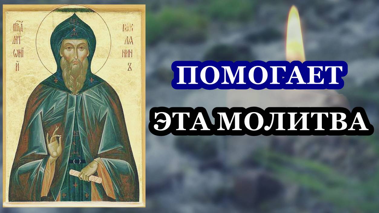 Эта молитва помогает многим! смотреть онлайн