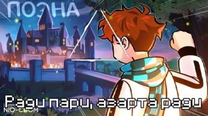 Голос Времени | Ai песня | fan made