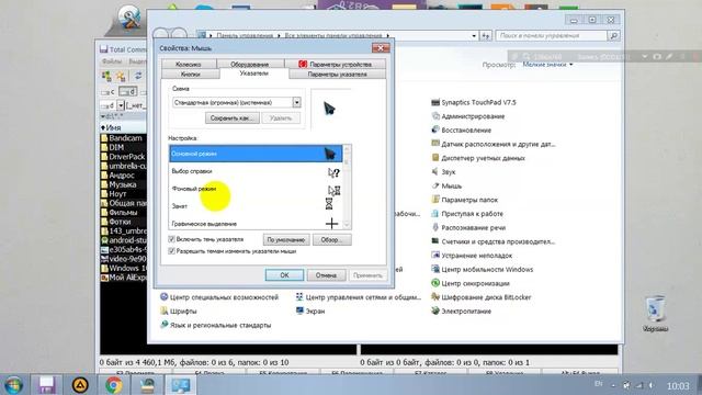 как изменить указатель мыши в windows смотреть онлайн
