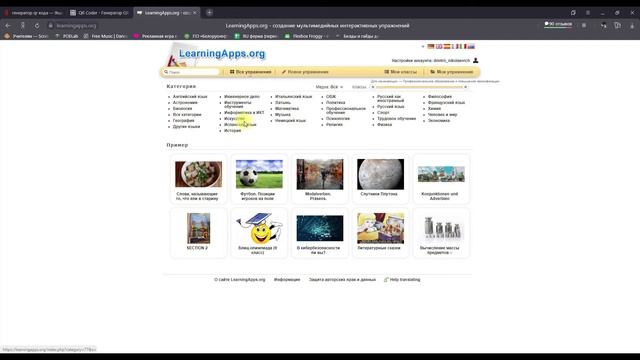 Мастер-класс "QR-коды. Создание интерактивных упражнений в сервисе LearningApps.org" смотреть онлайн