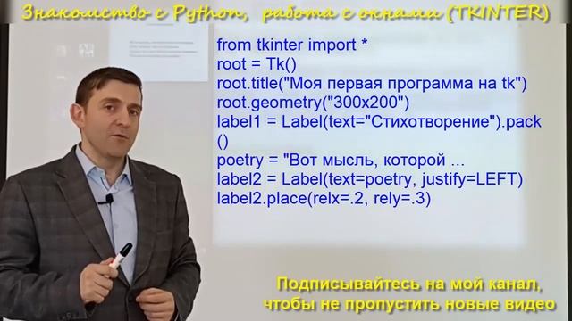 Python I Графический модуль Tkinter смотреть онлайн
