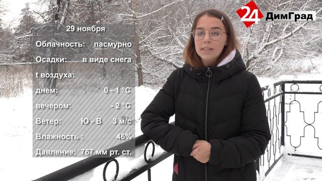 ПОГОДА НА ЗАВТРА. 27.11.2020 смотреть онлайн