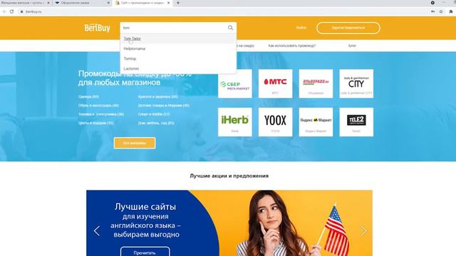 Промокоды Том Тейлор. Новые купоны, скидки и распродажи в интернет-магазине Tom Tailor смотреть онлайн