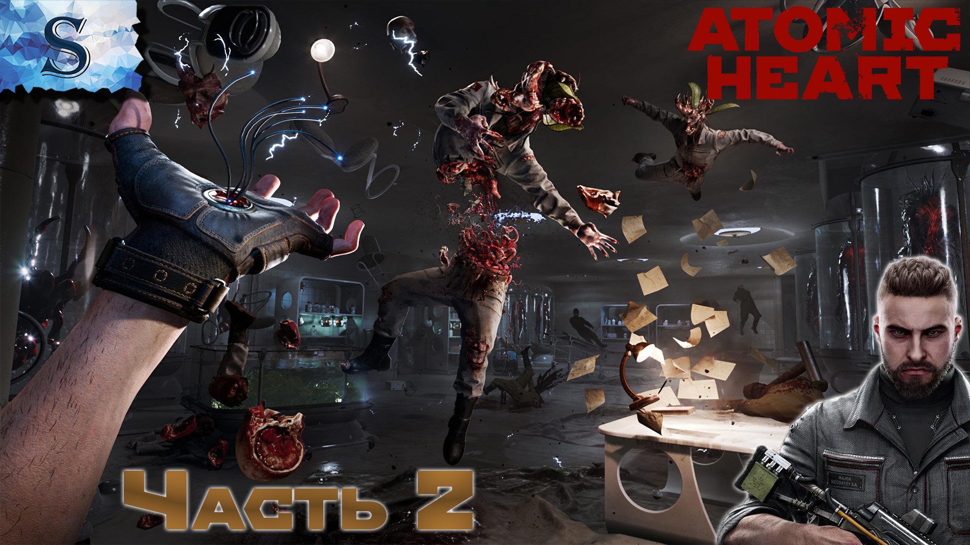 Atomic Heart полное прохождение #2 ☭ сюжет ☭ walkthrough ☭ #AtomicHeart #видеоигры