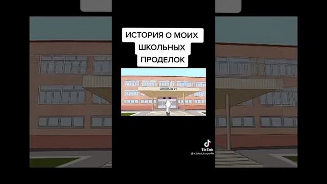 короткая история про мени в школе смотреть онлайн