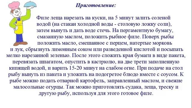 Вкусно Готовим - Рыба отварная в пергаменте смотреть онлайн