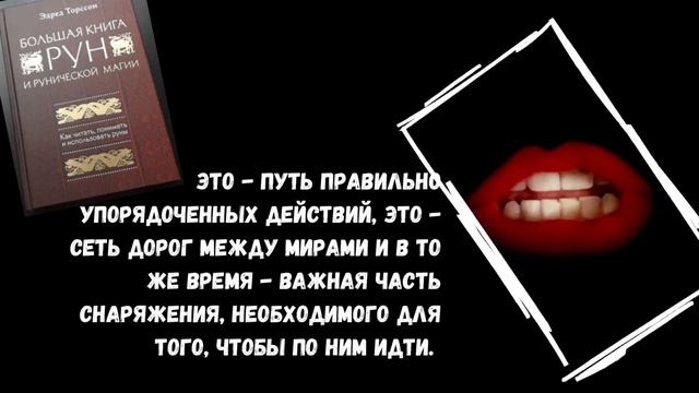 Подробное исследование гадательного и эзотерического значения Райдо смотреть онлайн