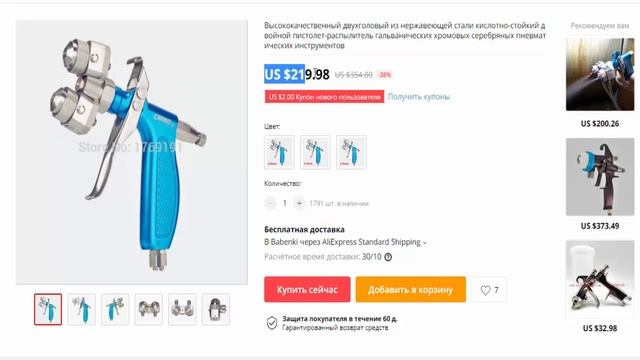 Краскопульт CNISO на два сопла из Китая в Алиэкспресс смотреть онлайн