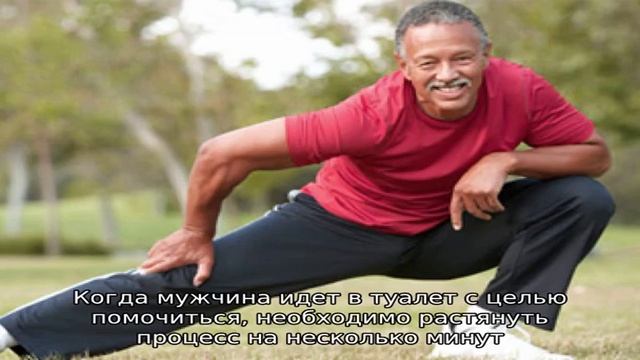 Физические упражнения при аденоме и простатите смотреть онлайн