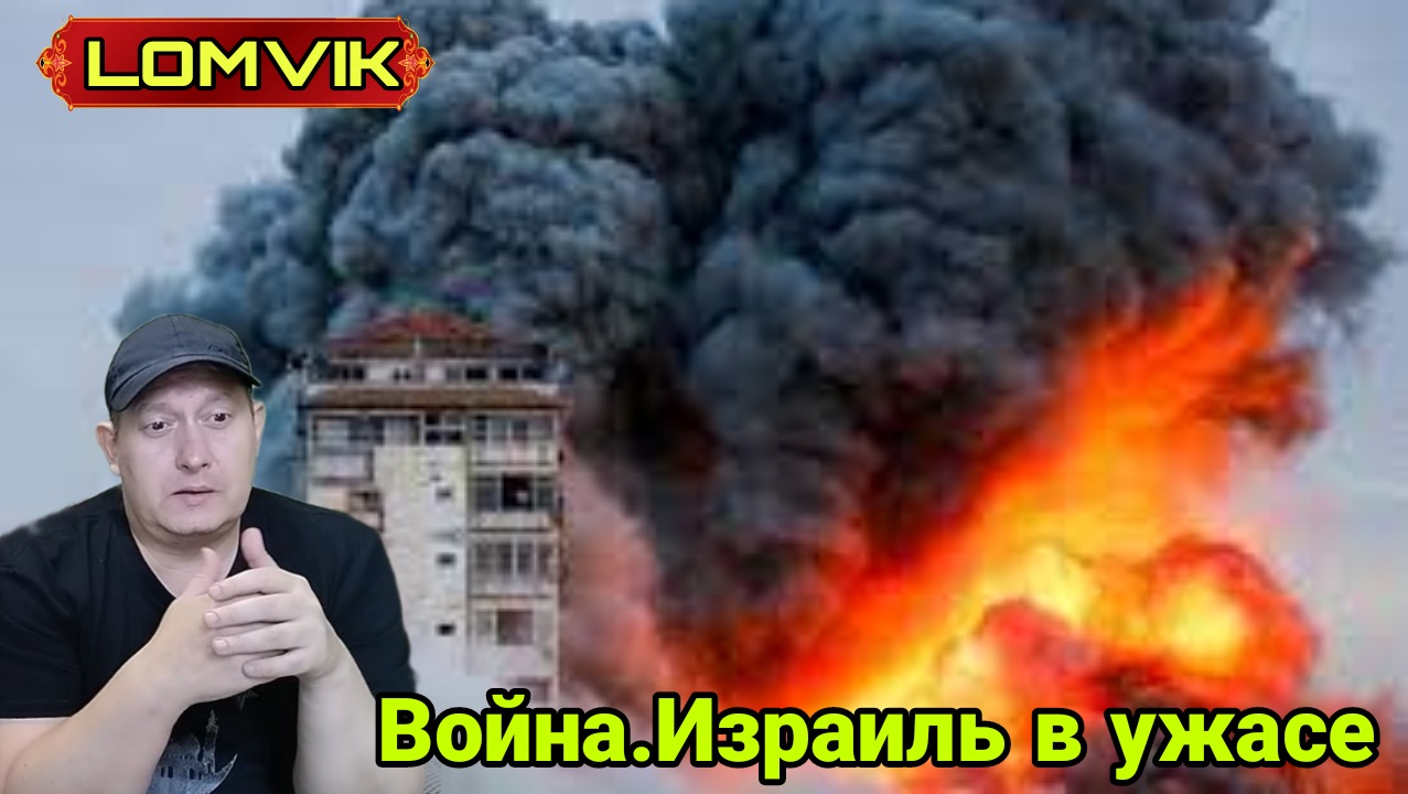 Война в Израиле. Израиль в ужасе смотреть онлайн