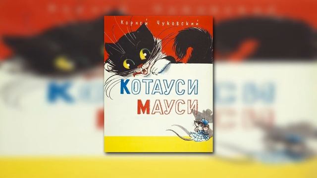 Детские стихи про котиков (часть 2) смотреть онлайн