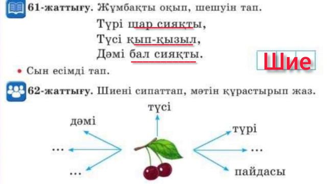 Қазақ тілі 2 сынып 118 сабақ Сын есім #2сынып #қазақтілі смотреть онлайн