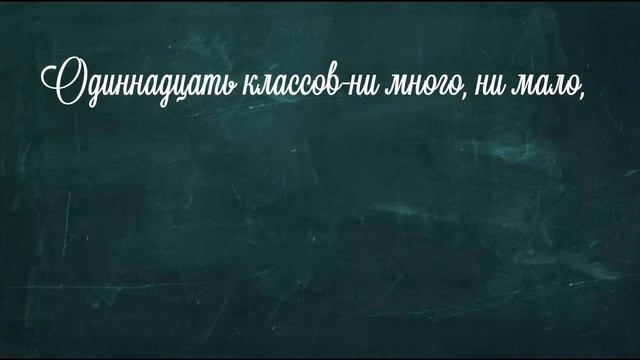 ПОСЛЕДНИЙ ЗВОНОК Поздравление стихи.?Последний звонок 11 класс.9 класс.4 класс..Выпускной.@SVekola смотреть онлайн
