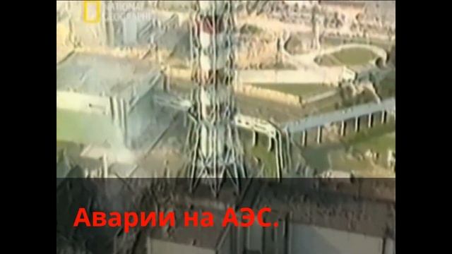 Техногенные катастрофы. ОБЖ. 8 класс смотреть онлайн