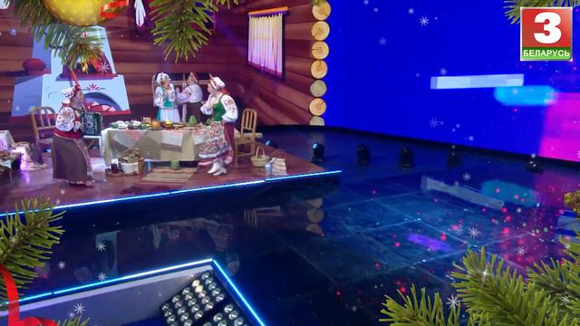 Карагод на Новы год. Частка 1-я смотреть онлайн