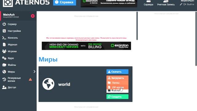 КАК СКАЧАТЬ КАРТУ НА АТЕРНОС! смотреть онлайн