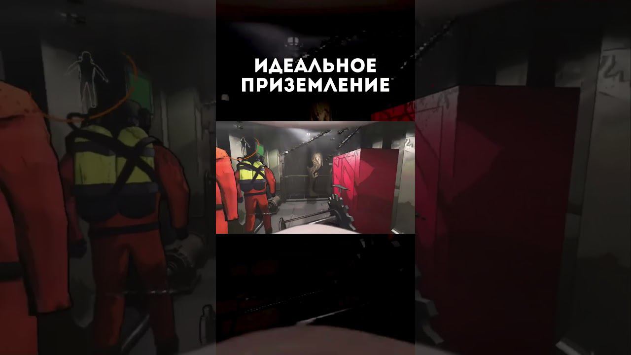 Идеальное приземление смотреть онлайн