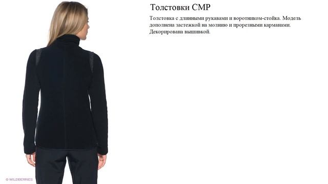 Толстовки CMP смотреть онлайн