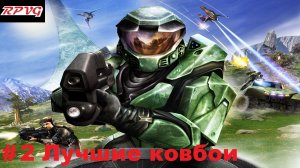 Прохождение  Halo Combat Evolved - Часть 2: Лучшие ковбои