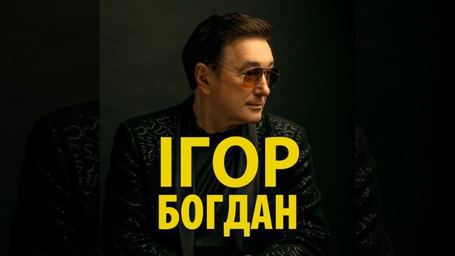 Не сип, мила, скла