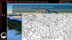 Разбор ДЕМО-ВЕРСИИ ВПР по географии (8 класс)