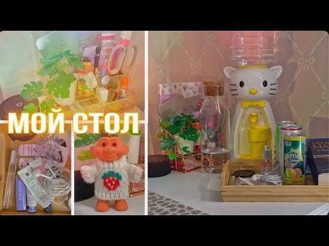 мой рабочий стол кристи чарм