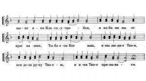 «Помилуй нас Господи» напев Валаамского монастыря
