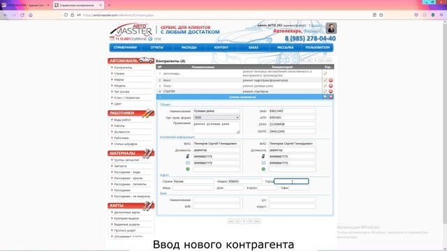 Справочники: КОНТРАГЕНТЫ в on-line программе "ABTOMASSTER" смотреть онлайн