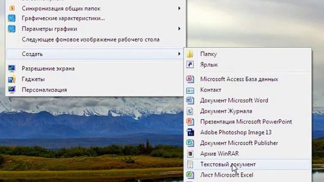 Как быстро создать текстовый (блокнот) txt документ смотреть онлайн