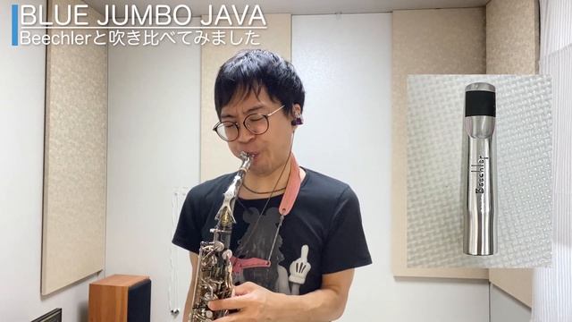 【幻のマウスピース】Vandoren A45 BLUE JUMBO JAVA【青JAVA】 смотреть онлайн
